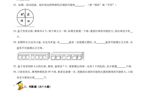 精品第八单元《可能性》期末备考讲义&mdash;四年级上册数学单元闯关（知识点精讲+优选题精练）北师大版_26春北师大版数学二下_19、赠送其它资料_旧版_赠品：北师大知识总结