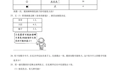 精品第八单元《可能性》期末备考讲义&mdash;四年级上册数学单元闯关（知识点精讲+优选题精练）北师大版_26春北师大版数学二下_19、赠送其它资料_旧版_赠品：北师大知识总结