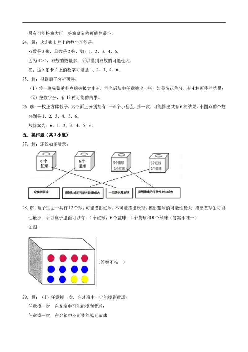 精品第八单元《可能性》期末备考讲义&mdash;四年级上册数学单元闯关（知识点精讲+优选题精练）北师大版_26春北师大版数学二下_19、赠送其它资料_旧版_赠品：北师大知识总结