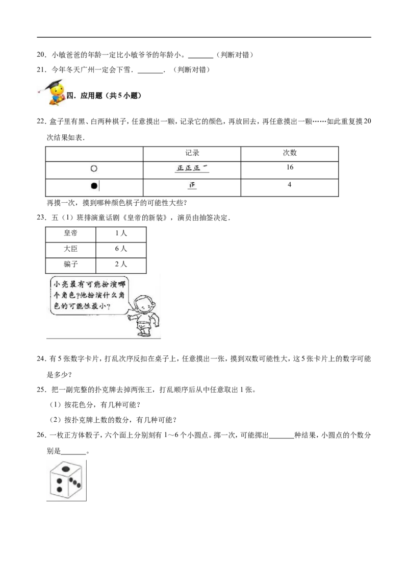 精品第八单元《可能性》期末备考讲义&mdash;四年级上册数学单元闯关（知识点精讲+优选题精练）北师大版_26春北师大版数学二下_19、赠送其它资料_旧版_赠品：北师大知识总结