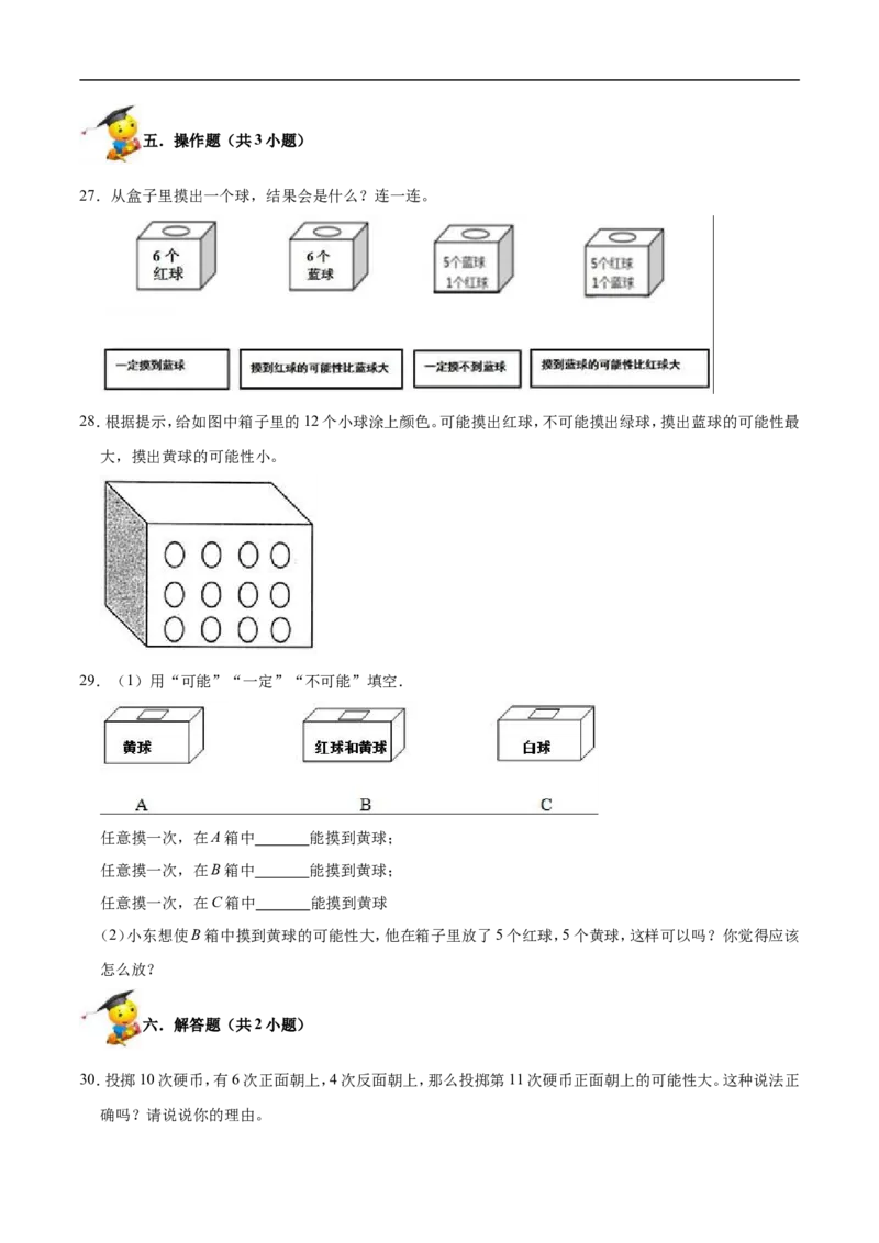 精品第八单元《可能性》期末备考讲义&mdash;四年级上册数学单元闯关（知识点精讲+优选题精练）北师大版_26春北师大版数学二下_19、赠送其它资料_旧版_赠品：北师大知识总结