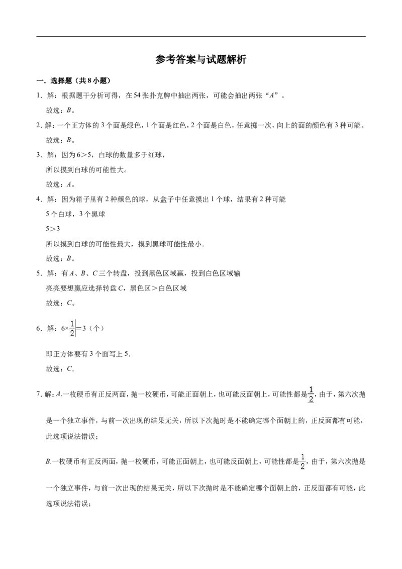 精品第八单元《可能性》期末备考讲义&mdash;四年级上册数学单元闯关（知识点精讲+优选题精练）北师大版_26春北师大版数学二下_19、赠送其它资料_旧版_赠品：北师大知识总结