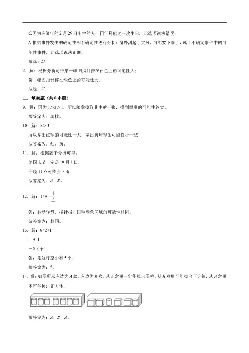 精品第八单元《可能性》期末备考讲义&mdash;四年级上册数学单元闯关（知识点精讲+优选题精练）北师大版_26春北师大版数学二下_19、赠送其它资料_旧版_赠品：北师大知识总结