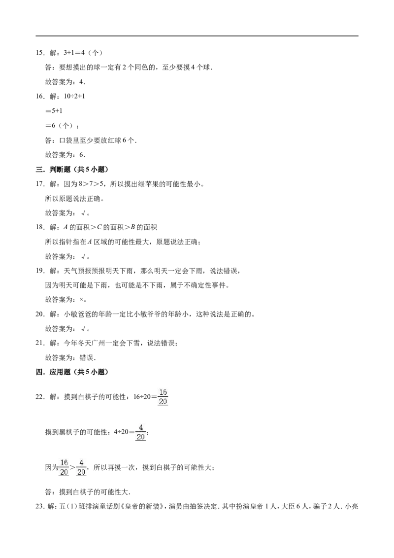 精品第八单元《可能性》期末备考讲义&mdash;四年级上册数学单元闯关（知识点精讲+优选题精练）北师大版_26春北师大版数学二下_19、赠送其它资料_旧版_赠品：北师大知识总结