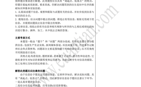 03中考总复习&mdash;&mdash;信息给予题_初中化学_01.人教版初中化学_02.初中化学教学视频_4.初中化学--教学视频_16中考总复习&mdash;&mdash;专题拓展黄勇9