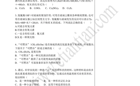 03中考总复习&mdash;&mdash;信息给予题_初中化学_01.人教版初中化学_02.初中化学教学视频_4.初中化学--教学视频_16中考总复习&mdash;&mdash;专题拓展黄勇9