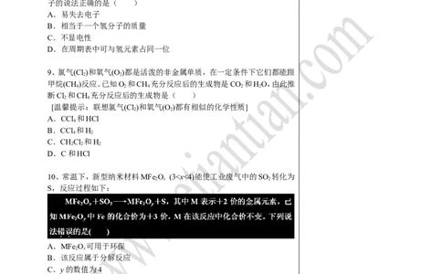 03中考总复习&mdash;&mdash;信息给予题_初中化学_01.人教版初中化学_02.初中化学教学视频_4.初中化学--教学视频_16中考总复习&mdash;&mdash;专题拓展黄勇9