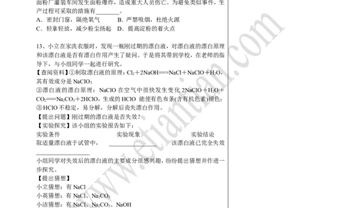 03中考总复习&mdash;&mdash;信息给予题_初中化学_01.人教版初中化学_02.初中化学教学视频_4.初中化学--教学视频_16中考总复习&mdash;&mdash;专题拓展黄勇9
