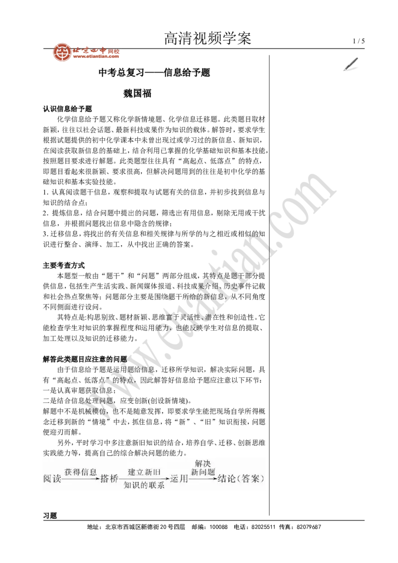 03中考总复习&mdash;&mdash;信息给予题_初中化学_01.人教版初中化学_02.初中化学教学视频_4.初中化学--教学视频_16中考总复习&mdash;&mdash;专题拓展黄勇9