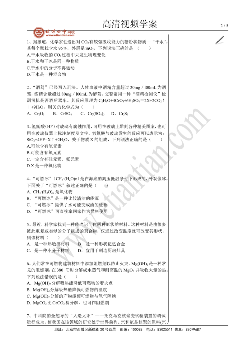 03中考总复习&mdash;&mdash;信息给予题_初中化学_01.人教版初中化学_02.初中化学教学视频_4.初中化学--教学视频_16中考总复习&mdash;&mdash;专题拓展黄勇9