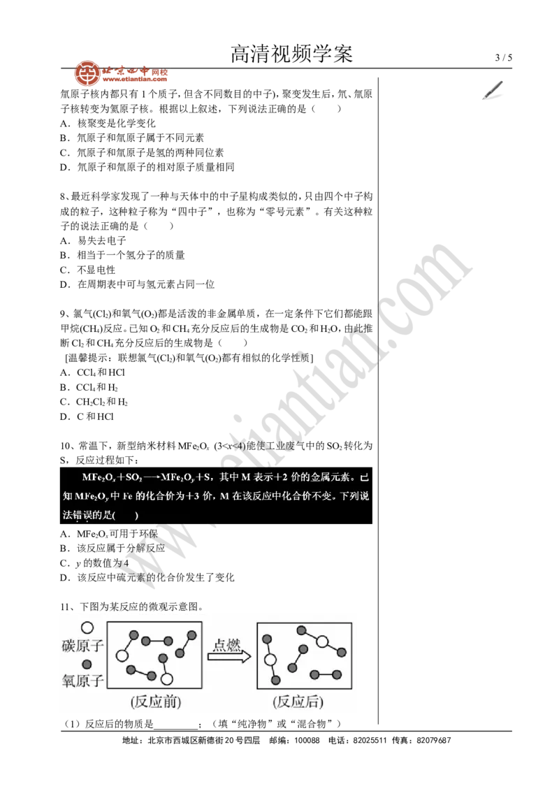 03中考总复习&mdash;&mdash;信息给予题_初中化学_01.人教版初中化学_02.初中化学教学视频_4.初中化学--教学视频_16中考总复习&mdash;&mdash;专题拓展黄勇9