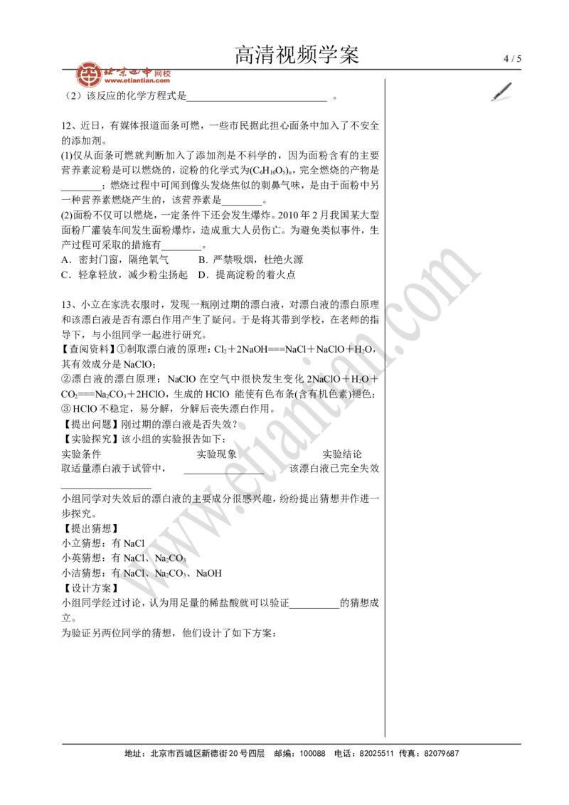 03中考总复习&mdash;&mdash;信息给予题_初中化学_01.人教版初中化学_02.初中化学教学视频_4.初中化学--教学视频_16中考总复习&mdash;&mdash;专题拓展黄勇9