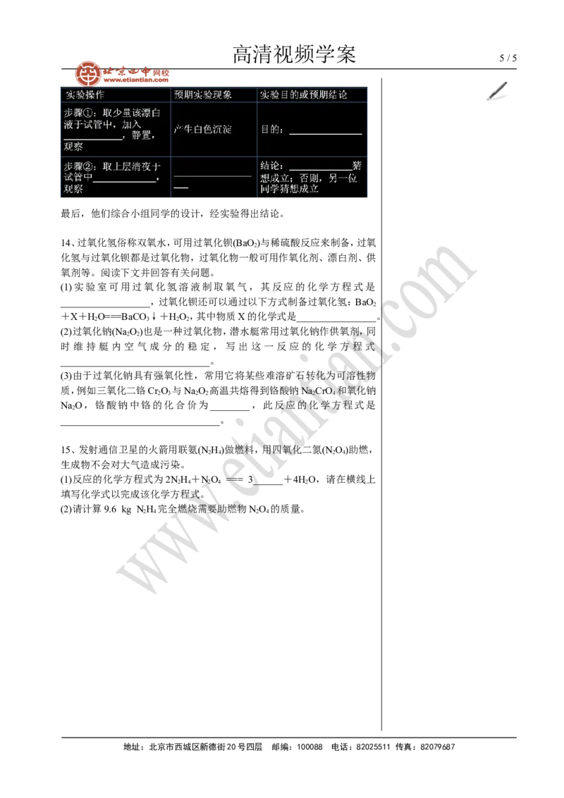 03中考总复习&mdash;&mdash;信息给予题_初中化学_01.人教版初中化学_02.初中化学教学视频_4.初中化学--教学视频_16中考总复习&mdash;&mdash;专题拓展黄勇9