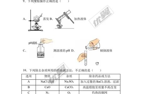 2017年广东省中考化学模拟试卷（解析版）（五）_初中化学_01.人教版初中化学_01.初中化学课件PPT--教案--试题_初中化学全套(课件--教案--配套)_18年初中化学9年级下_2017月考、模拟卷