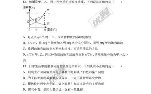2017年广东省中考化学模拟试卷（解析版）（五）_初中化学_01.人教版初中化学_01.初中化学课件PPT--教案--试题_初中化学全套(课件--教案--配套)_18年初中化学9年级下_2017月考、模拟卷