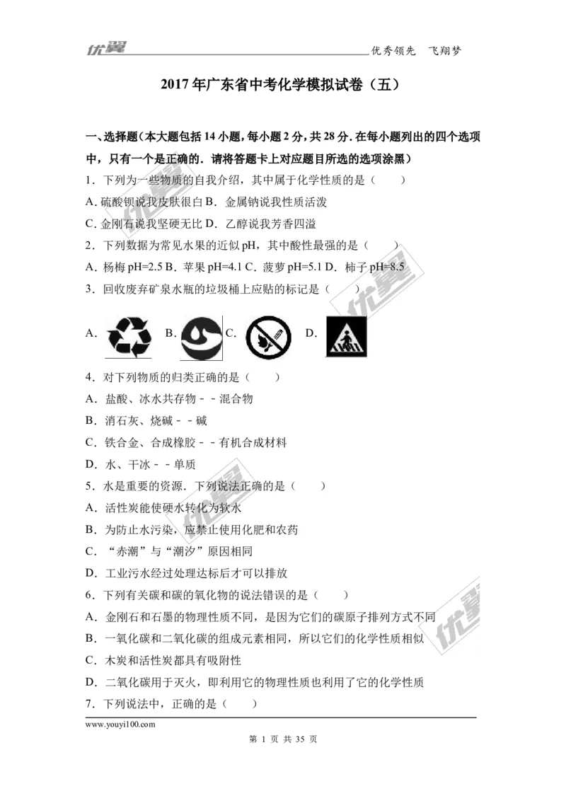 2017年广东省中考化学模拟试卷（解析版）（五）_初中化学_01.人教版初中化学_01.初中化学课件PPT--教案--试题_初中化学全套(课件--教案--配套)_18年初中化学9年级下_2017月考、模拟卷