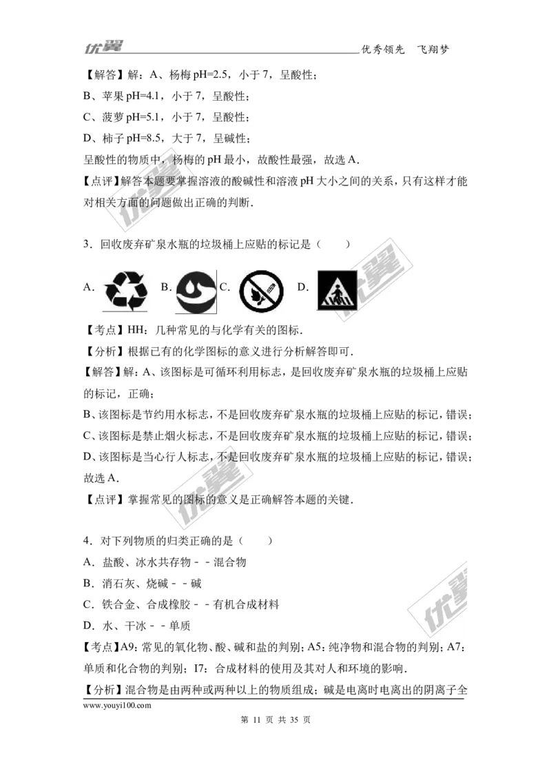 2017年广东省中考化学模拟试卷（解析版）（五）_初中化学_01.人教版初中化学_01.初中化学课件PPT--教案--试题_初中化学全套(课件--教案--配套)_18年初中化学9年级下_2017月考、模拟卷