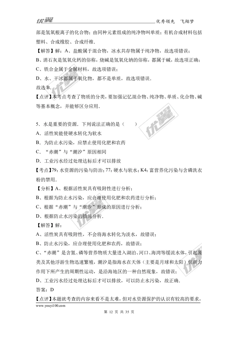 2017年广东省中考化学模拟试卷（解析版）（五）_初中化学_01.人教版初中化学_01.初中化学课件PPT--教案--试题_初中化学全套(课件--教案--配套)_18年初中化学9年级下_2017月考、模拟卷