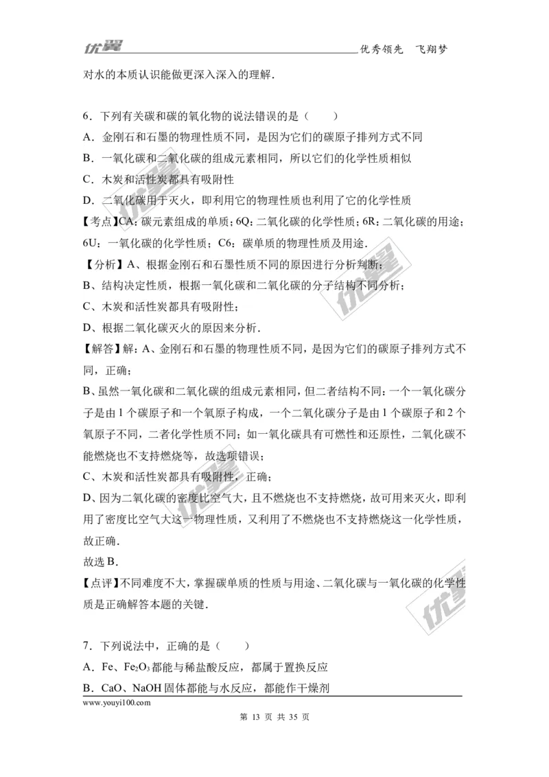 2017年广东省中考化学模拟试卷（解析版）（五）_初中化学_01.人教版初中化学_01.初中化学课件PPT--教案--试题_初中化学全套(课件--教案--配套)_18年初中化学9年级下_2017月考、模拟卷