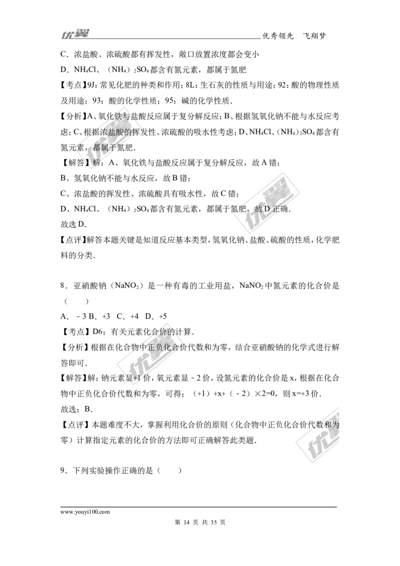 2017年广东省中考化学模拟试卷（解析版）（五）_初中化学_01.人教版初中化学_01.初中化学课件PPT--教案--试题_初中化学全套(课件--教案--配套)_18年初中化学9年级下_2017月考、模拟卷