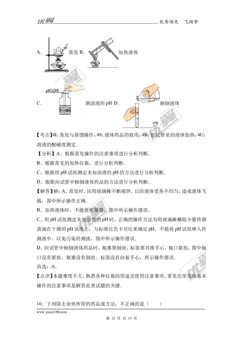 2017年广东省中考化学模拟试卷（解析版）（五）_初中化学_01.人教版初中化学_01.初中化学课件PPT--教案--试题_初中化学全套(课件--教案--配套)_18年初中化学9年级下_2017月考、模拟卷