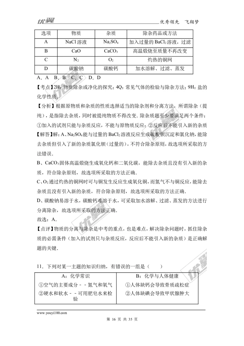 2017年广东省中考化学模拟试卷（解析版）（五）_初中化学_01.人教版初中化学_01.初中化学课件PPT--教案--试题_初中化学全套(课件--教案--配套)_18年初中化学9年级下_2017月考、模拟卷