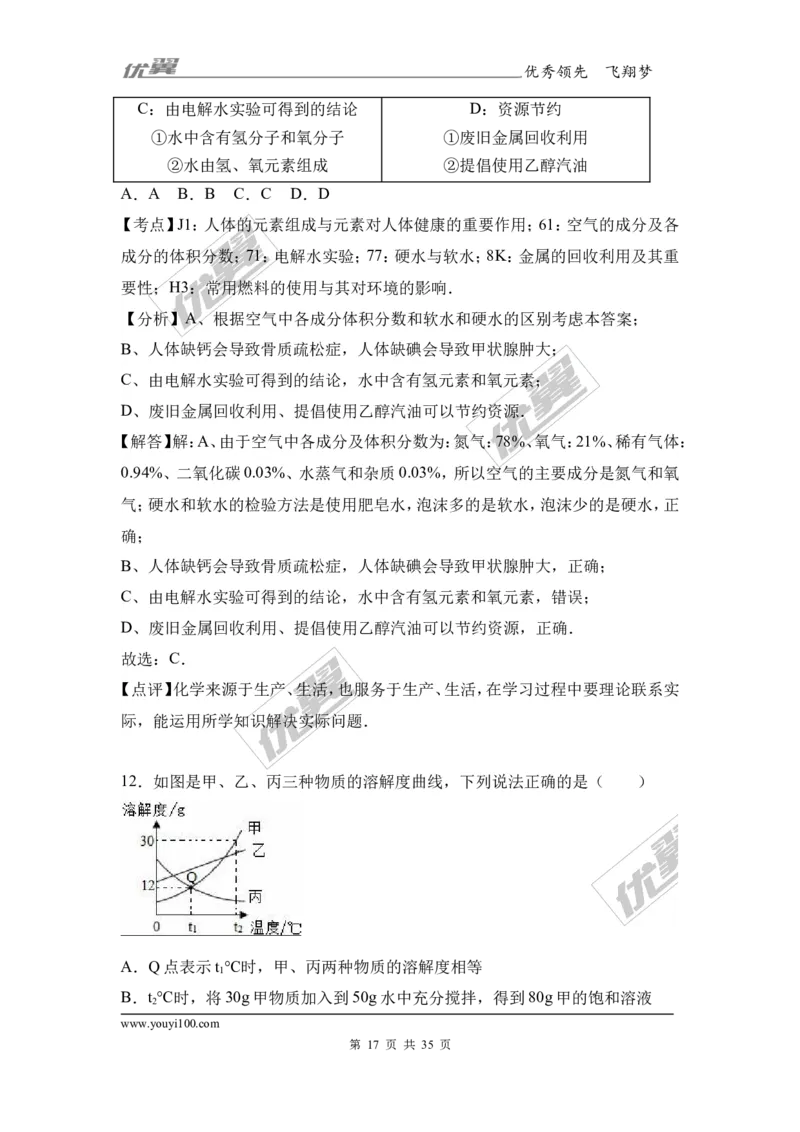 2017年广东省中考化学模拟试卷（解析版）（五）_初中化学_01.人教版初中化学_01.初中化学课件PPT--教案--试题_初中化学全套(课件--教案--配套)_18年初中化学9年级下_2017月考、模拟卷