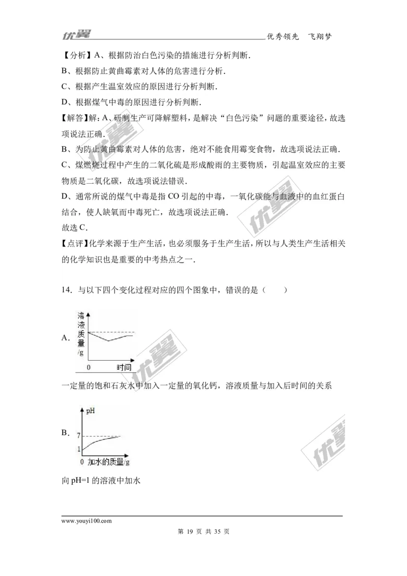 2017年广东省中考化学模拟试卷（解析版）（五）_初中化学_01.人教版初中化学_01.初中化学课件PPT--教案--试题_初中化学全套(课件--教案--配套)_18年初中化学9年级下_2017月考、模拟卷