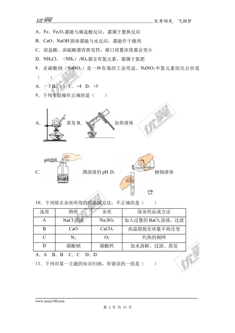 2017年广东省中考化学模拟试卷（解析版）（五）_初中化学_01.人教版初中化学_01.初中化学课件PPT--教案--试题_初中化学全套(课件--教案--配套)_18年初中化学9年级下_2017月考、模拟卷