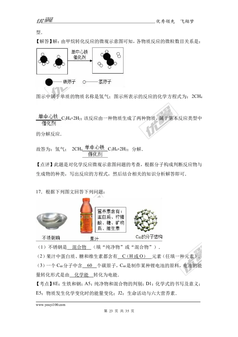 2017年广东省中考化学模拟试卷（解析版）（五）_初中化学_01.人教版初中化学_01.初中化学课件PPT--教案--试题_初中化学全套(课件--教案--配套)_18年初中化学9年级下_2017月考、模拟卷