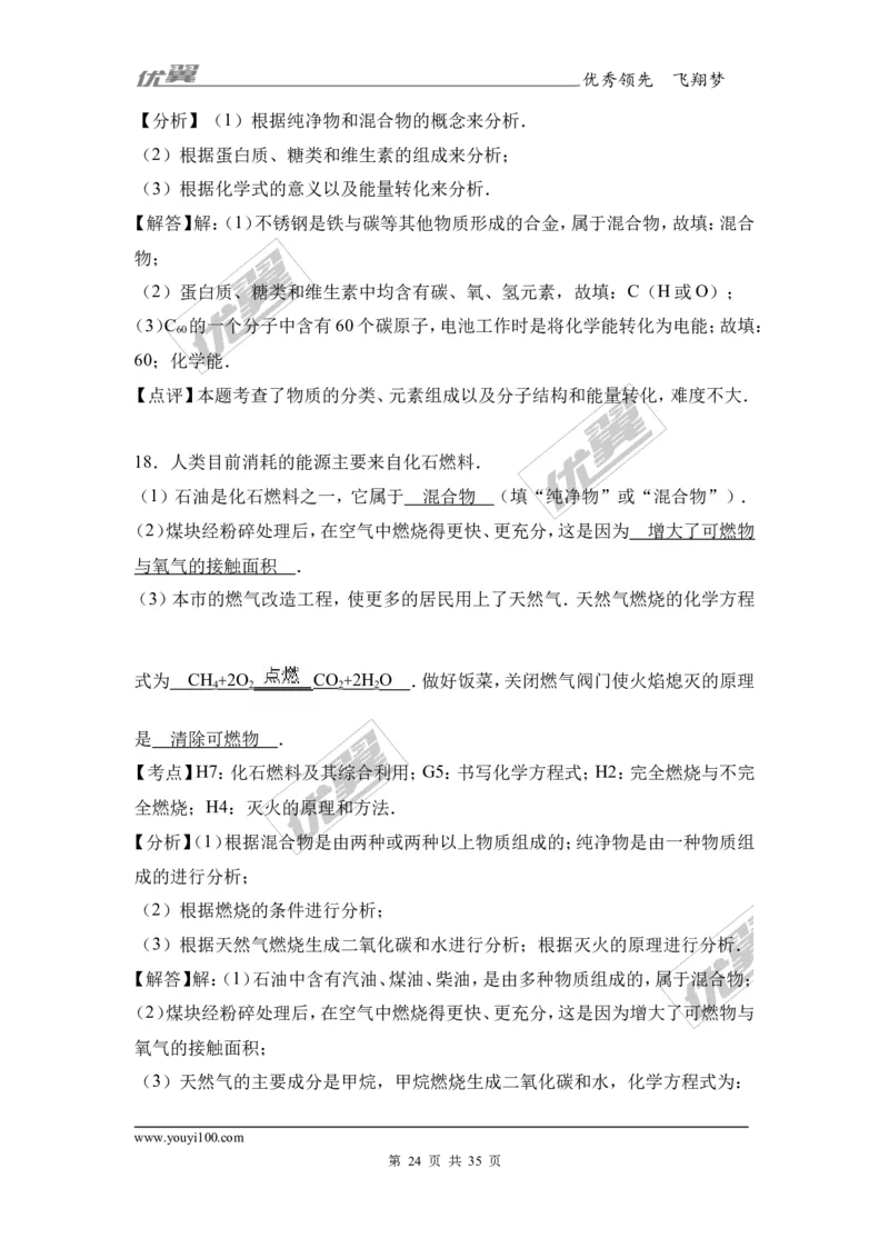 2017年广东省中考化学模拟试卷（解析版）（五）_初中化学_01.人教版初中化学_01.初中化学课件PPT--教案--试题_初中化学全套(课件--教案--配套)_18年初中化学9年级下_2017月考、模拟卷