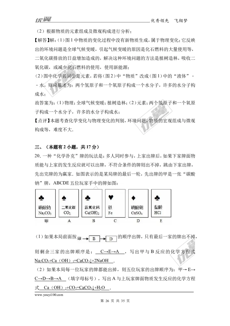 2017年广东省中考化学模拟试卷（解析版）（五）_初中化学_01.人教版初中化学_01.初中化学课件PPT--教案--试题_初中化学全套(课件--教案--配套)_18年初中化学9年级下_2017月考、模拟卷