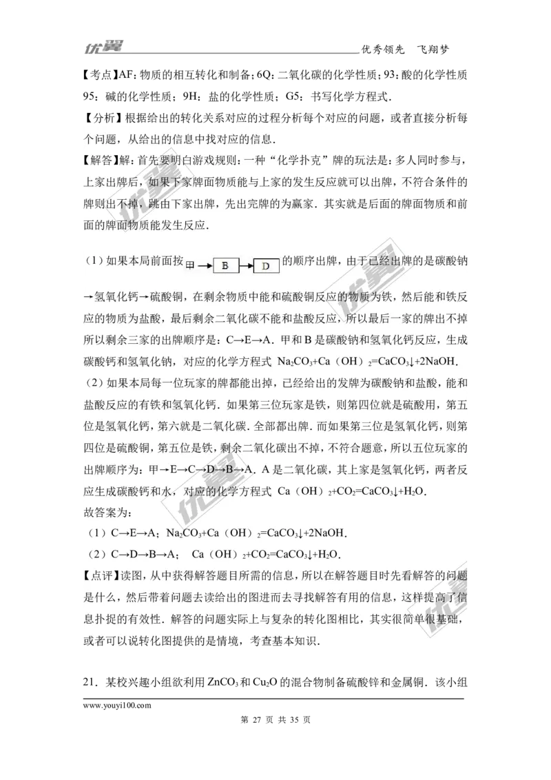 2017年广东省中考化学模拟试卷（解析版）（五）_初中化学_01.人教版初中化学_01.初中化学课件PPT--教案--试题_初中化学全套(课件--教案--配套)_18年初中化学9年级下_2017月考、模拟卷