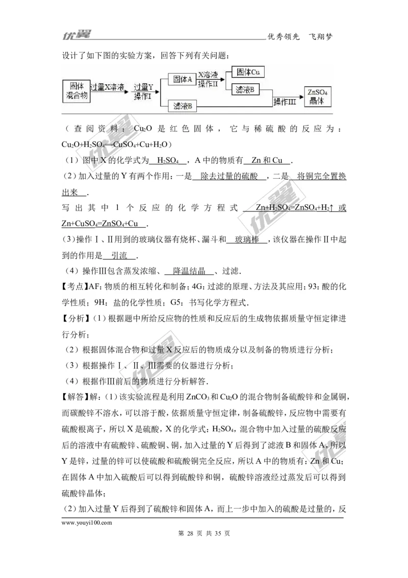 2017年广东省中考化学模拟试卷（解析版）（五）_初中化学_01.人教版初中化学_01.初中化学课件PPT--教案--试题_初中化学全套(课件--教案--配套)_18年初中化学9年级下_2017月考、模拟卷