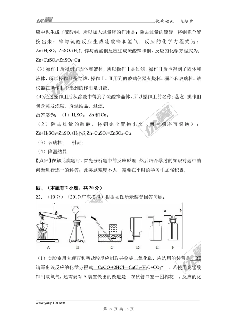 2017年广东省中考化学模拟试卷（解析版）（五）_初中化学_01.人教版初中化学_01.初中化学课件PPT--教案--试题_初中化学全套(课件--教案--配套)_18年初中化学9年级下_2017月考、模拟卷