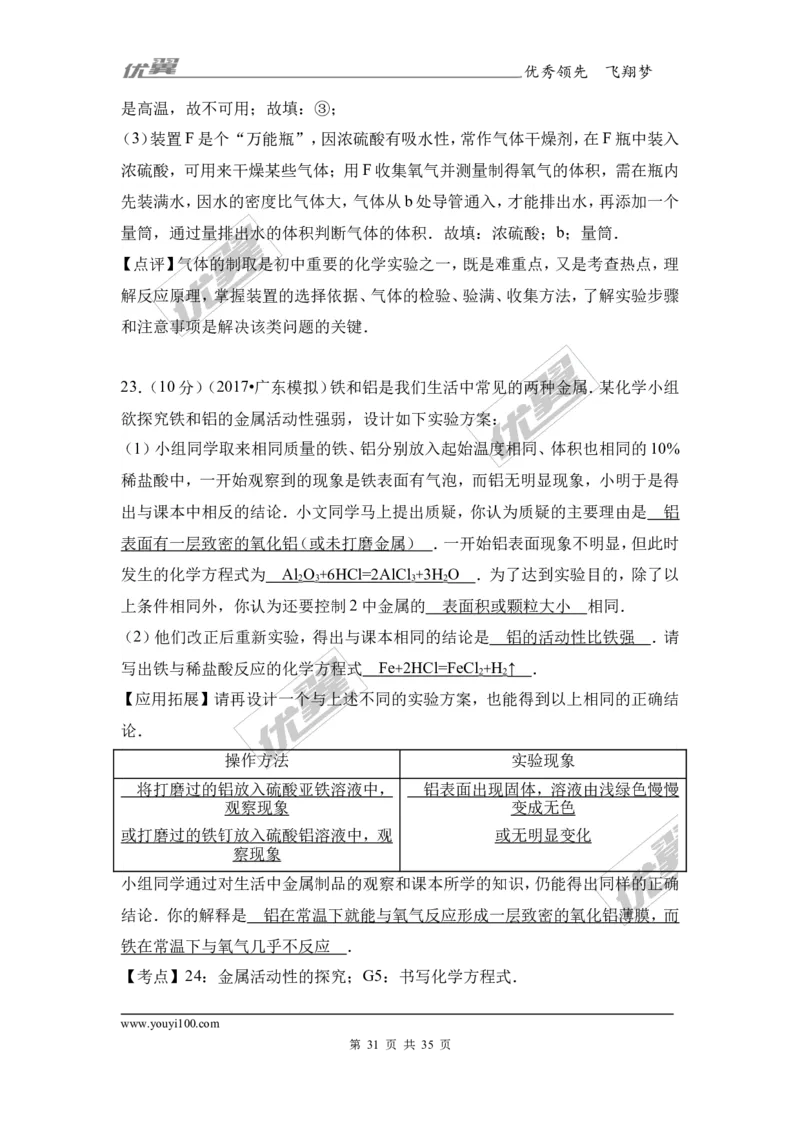 2017年广东省中考化学模拟试卷（解析版）（五）_初中化学_01.人教版初中化学_01.初中化学课件PPT--教案--试题_初中化学全套(课件--教案--配套)_18年初中化学9年级下_2017月考、模拟卷