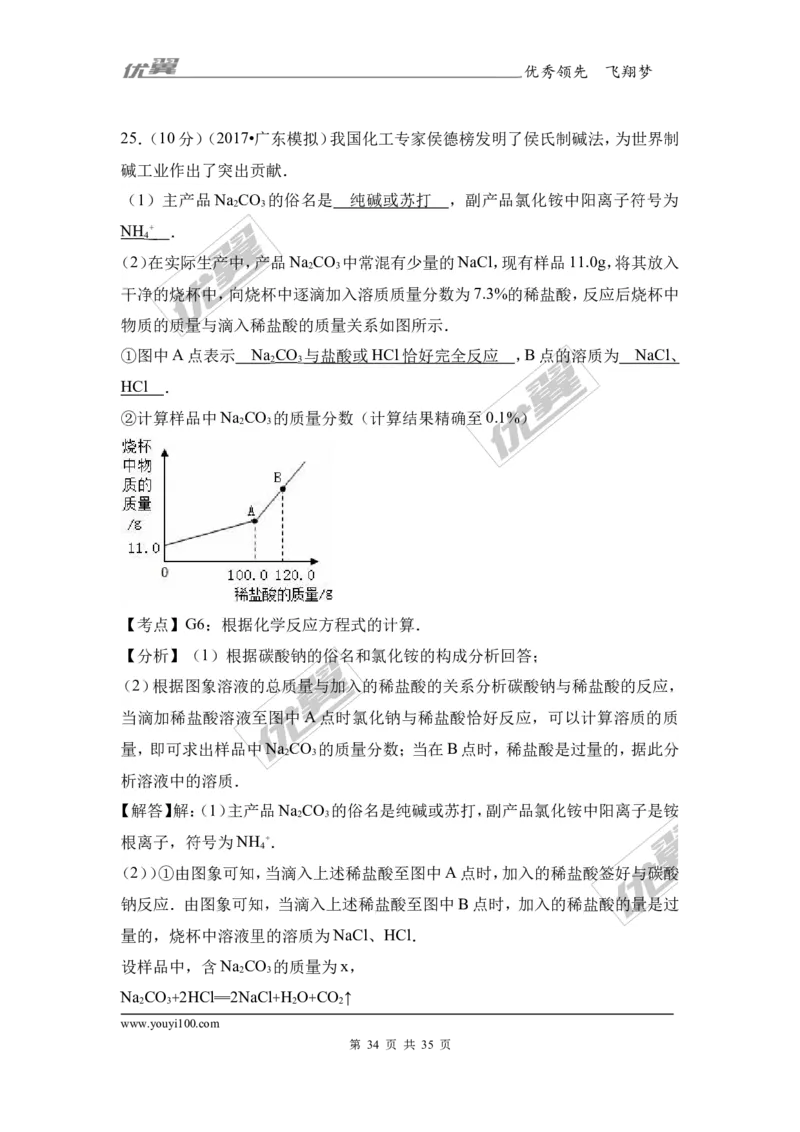 2017年广东省中考化学模拟试卷（解析版）（五）_初中化学_01.人教版初中化学_01.初中化学课件PPT--教案--试题_初中化学全套(课件--教案--配套)_18年初中化学9年级下_2017月考、模拟卷