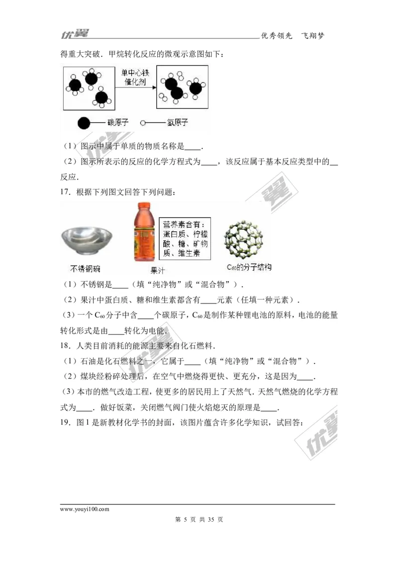 2017年广东省中考化学模拟试卷（解析版）（五）_初中化学_01.人教版初中化学_01.初中化学课件PPT--教案--试题_初中化学全套(课件--教案--配套)_18年初中化学9年级下_2017月考、模拟卷