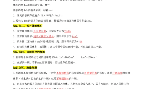 精品第四单元《长方体（二）》章节复习&mdash;五年级数学下册考点分类强化训练（解析）北师大版_26春北师大版数学二下_19、赠送其它资料_旧版_赠品：北师大知识总结