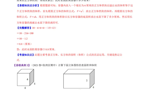 精品第四单元《长方体（二）》章节复习&mdash;五年级数学下册考点分类强化训练（解析）北师大版_26春北师大版数学二下_19、赠送其它资料_旧版_赠品：北师大知识总结