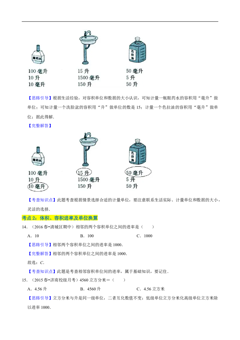 精品第四单元《长方体（二）》章节复习&mdash;五年级数学下册考点分类强化训练（解析）北师大版_26春北师大版数学二下_19、赠送其它资料_旧版_赠品：北师大知识总结