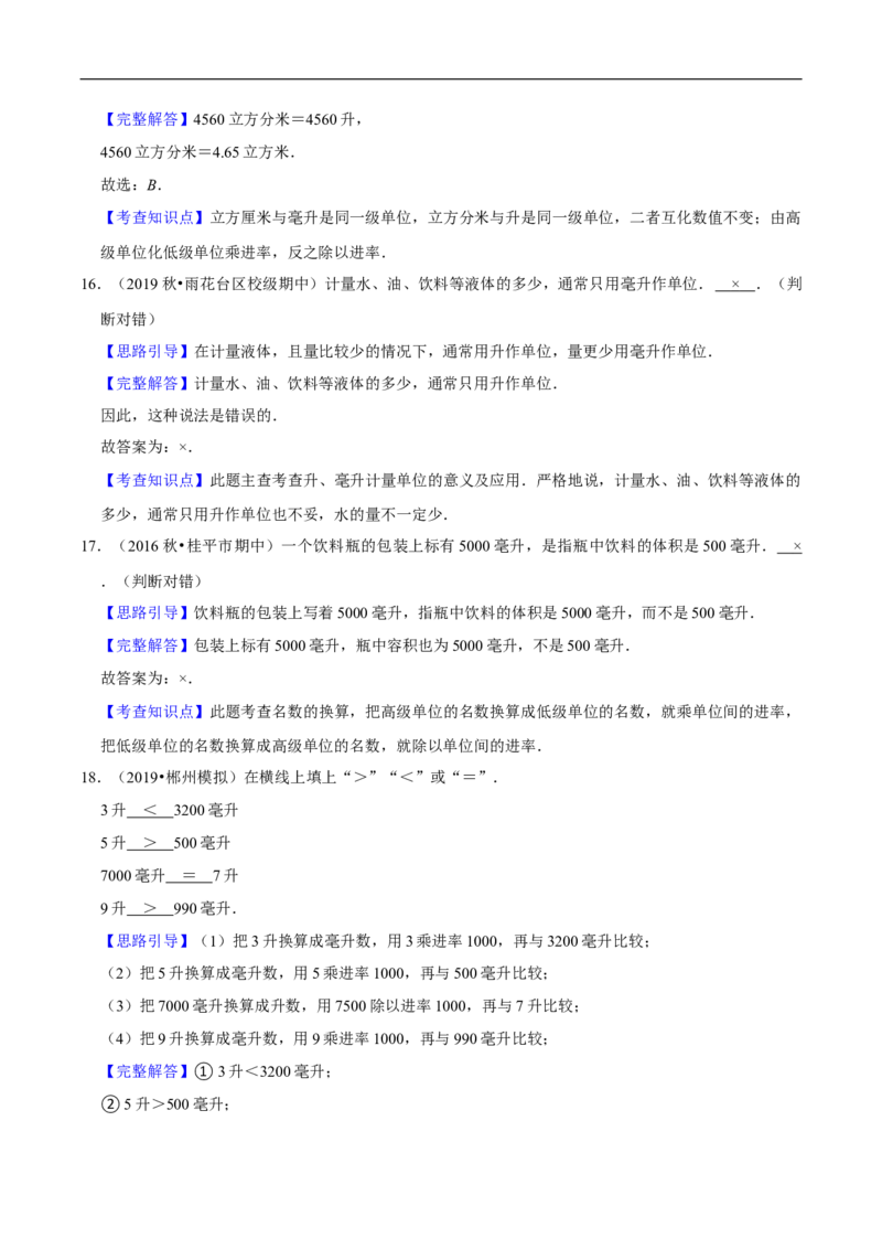 精品第四单元《长方体（二）》章节复习&mdash;五年级数学下册考点分类强化训练（解析）北师大版_26春北师大版数学二下_19、赠送其它资料_旧版_赠品：北师大知识总结