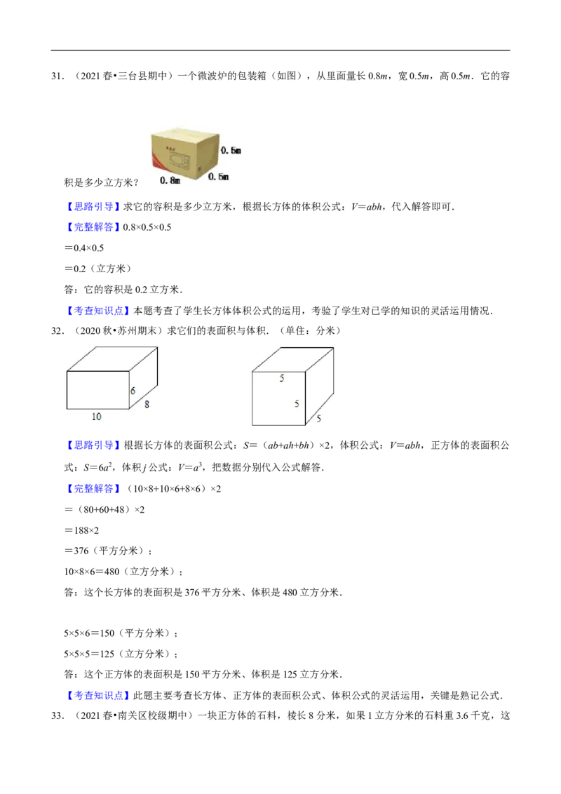精品第四单元《长方体（二）》章节复习&mdash;五年级数学下册考点分类强化训练（解析）北师大版_26春北师大版数学二下_19、赠送其它资料_旧版_赠品：北师大知识总结