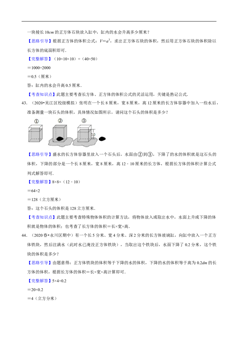 精品第四单元《长方体（二）》章节复习&mdash;五年级数学下册考点分类强化训练（解析）北师大版_26春北师大版数学二下_19、赠送其它资料_旧版_赠品：北师大知识总结
