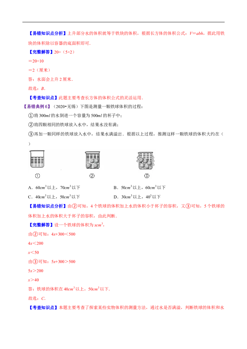 精品第四单元《长方体（二）》章节复习&mdash;五年级数学下册考点分类强化训练（解析）北师大版_26春北师大版数学二下_19、赠送其它资料_旧版_赠品：北师大知识总结