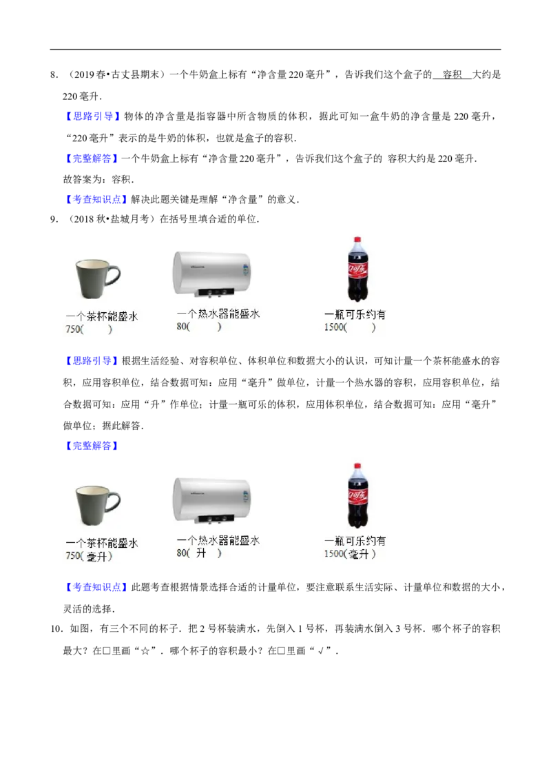 精品第四单元《长方体（二）》章节复习&mdash;五年级数学下册考点分类强化训练（解析）北师大版_26春北师大版数学二下_19、赠送其它资料_旧版_赠品：北师大知识总结