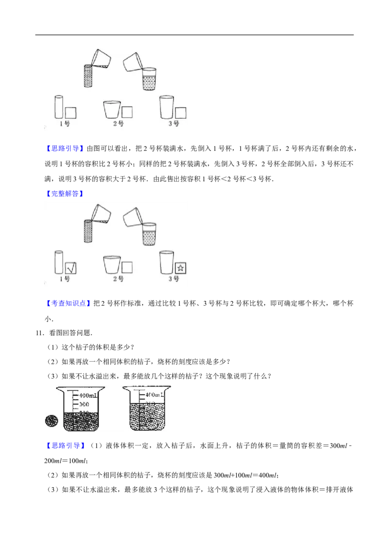 精品第四单元《长方体（二）》章节复习&mdash;五年级数学下册考点分类强化训练（解析）北师大版_26春北师大版数学二下_19、赠送其它资料_旧版_赠品：北师大知识总结