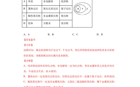 第一章单元复习检测-2020-2021学年高一化学期末复习节节高（人教版2019必修第一册）（解析版）_高化_2025春-人教版高中化学_01新版高中化学必修一_6.期末复习_期末复习讲义
