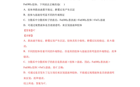 第一章单元复习检测-2020-2021学年高一化学期末复习节节高（人教版2019必修第一册）（解析版）_高化_2025春-人教版高中化学_01新版高中化学必修一_6.期末复习_期末复习讲义