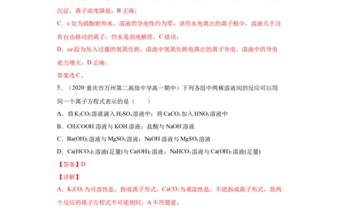 第一章单元复习检测-2020-2021学年高一化学期末复习节节高（人教版2019必修第一册）（解析版）_高化_2025春-人教版高中化学_01新版高中化学必修一_6.期末复习_期末复习讲义